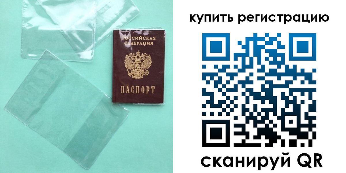 прописка регистрация в Яровом