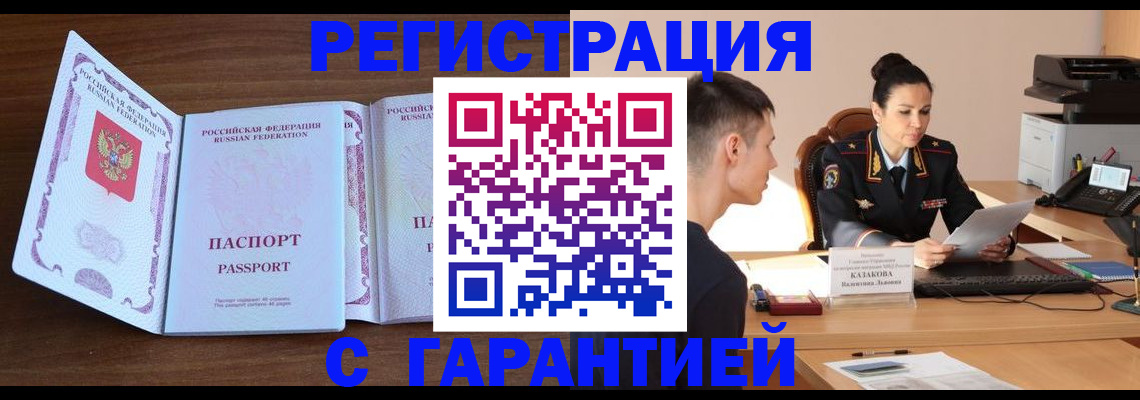 прописка штамп в Яровом