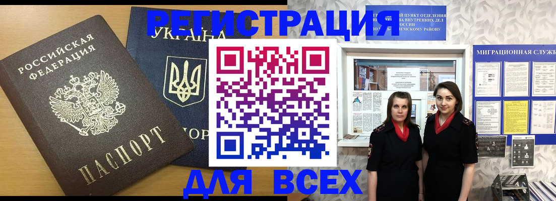 прописка для школы в Яровом