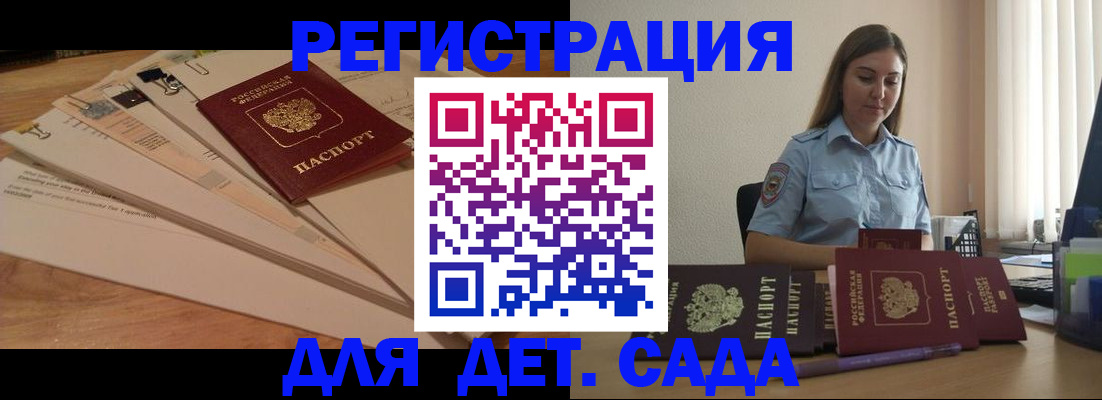 прописка для кредита в Яровом